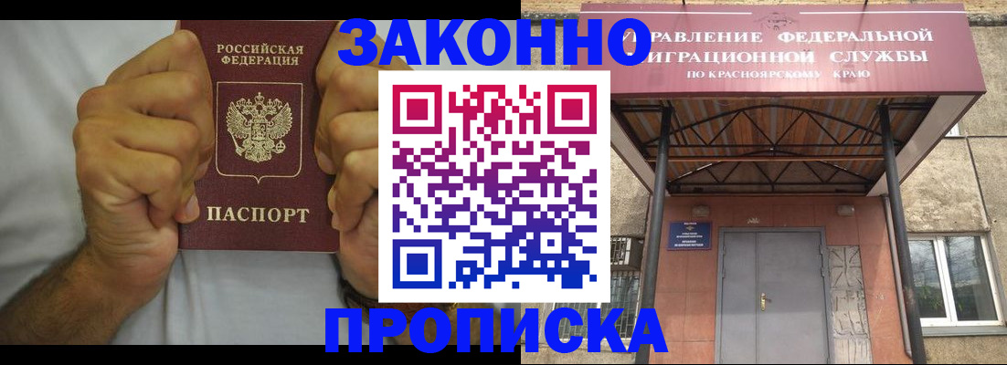 прописка в квартире в Надыме